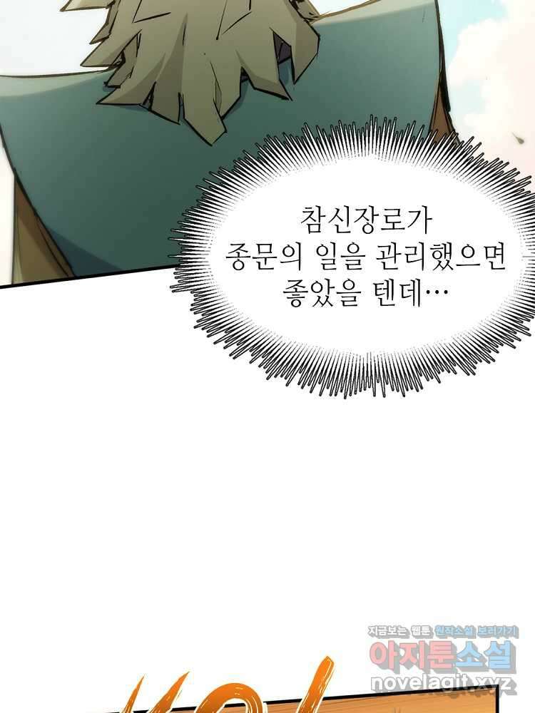 초초수련천년 112화 54