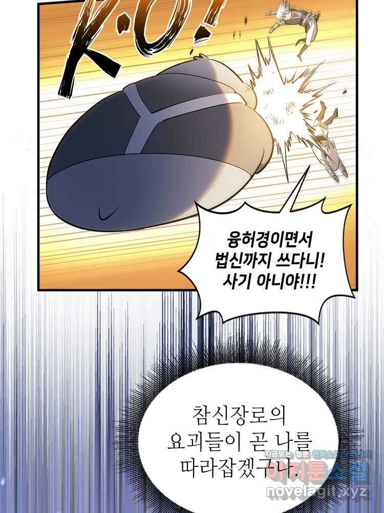 초초수련천년 112화 55
