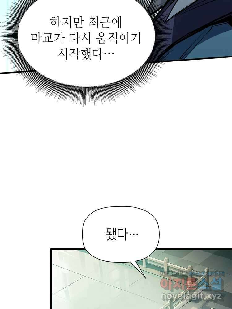 초초수련천년 112화 57
