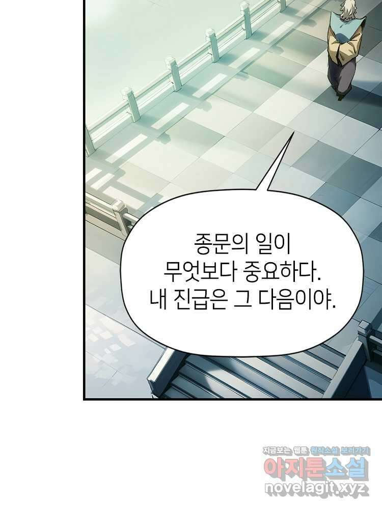 초초수련천년 112화 58