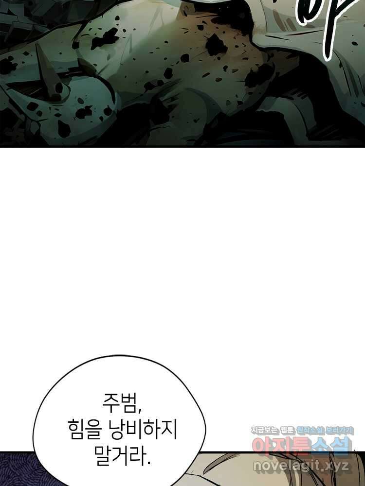 초초수련천년 112화 63