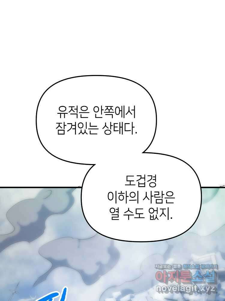 초초수련천년 112화 65