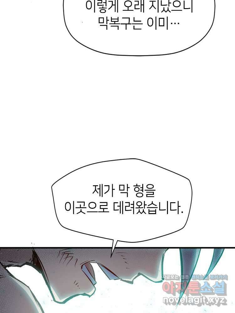 초초수련천년 112화 72