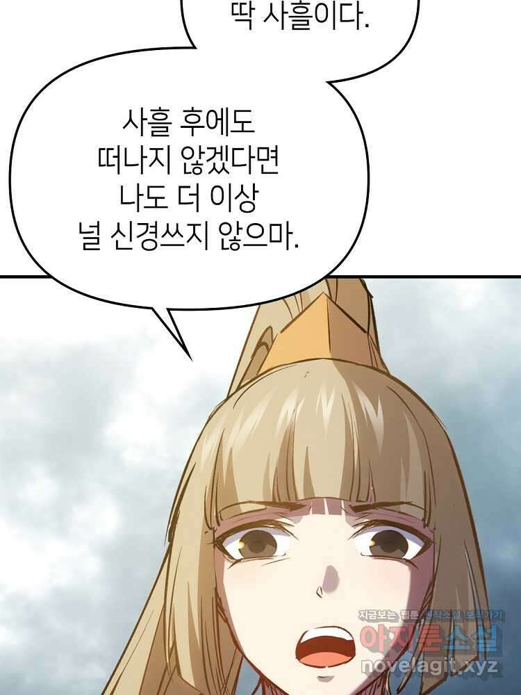 초초수련천년 112화 74