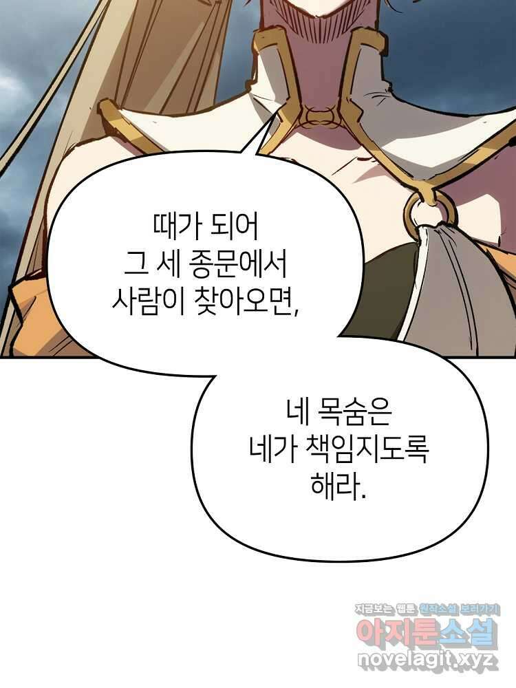 초초수련천년 112화 75