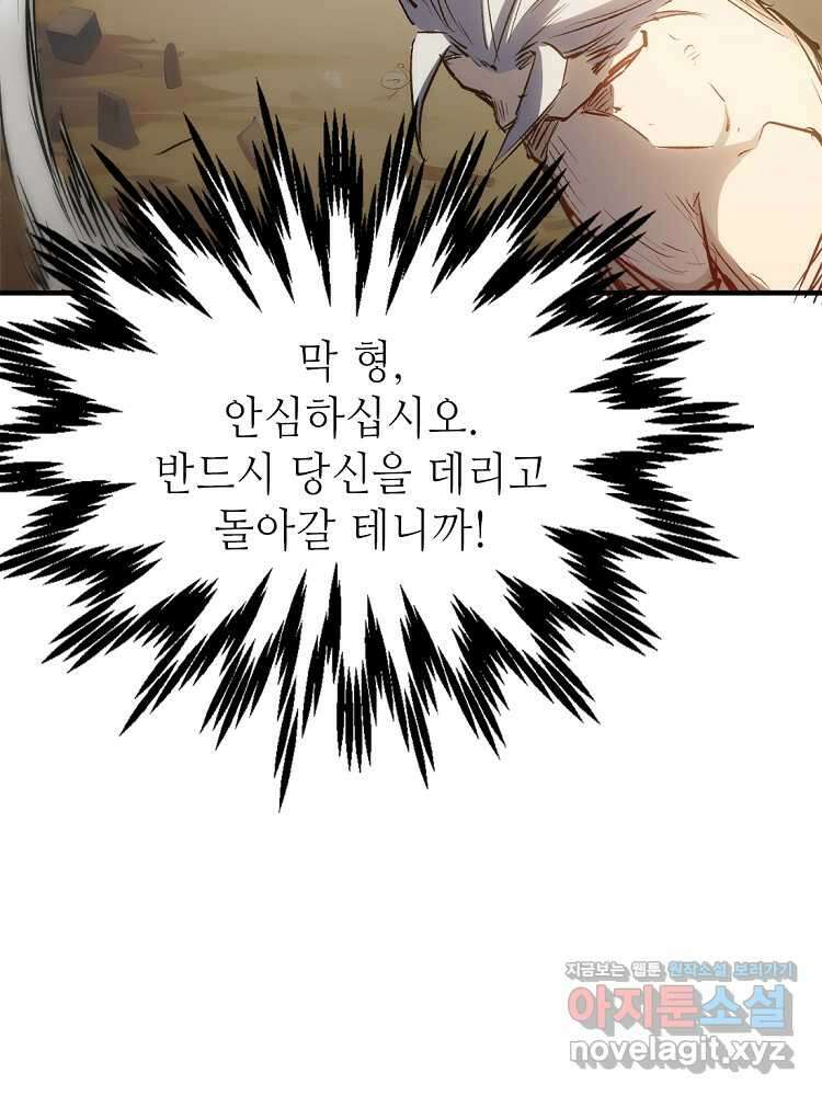 초초수련천년 112화 77
