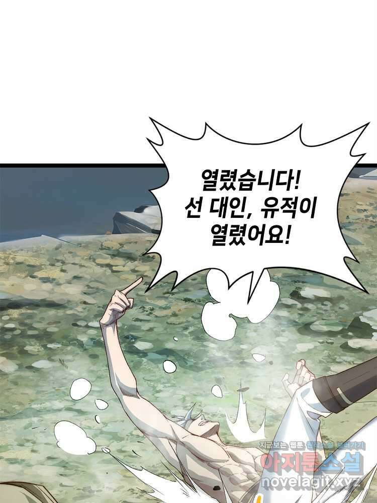 초초수련천년 112화 83