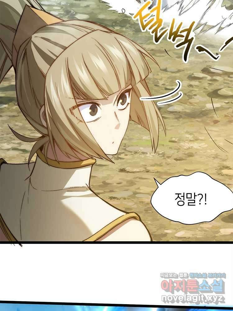 초초수련천년 112화 84
