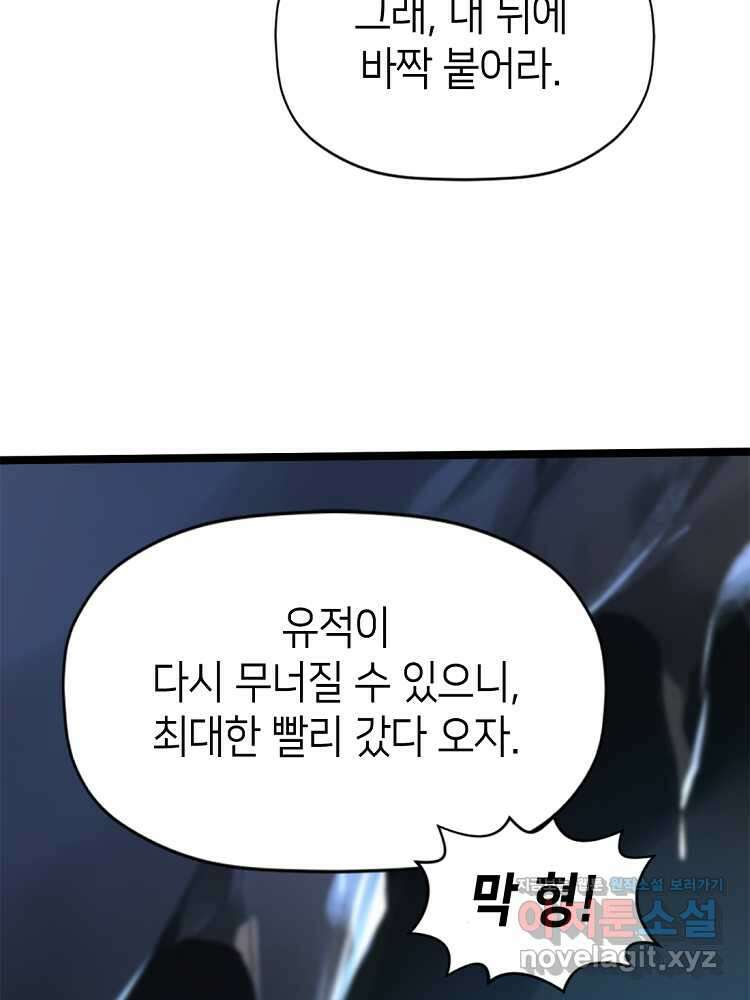 초초수련천년 112화 89