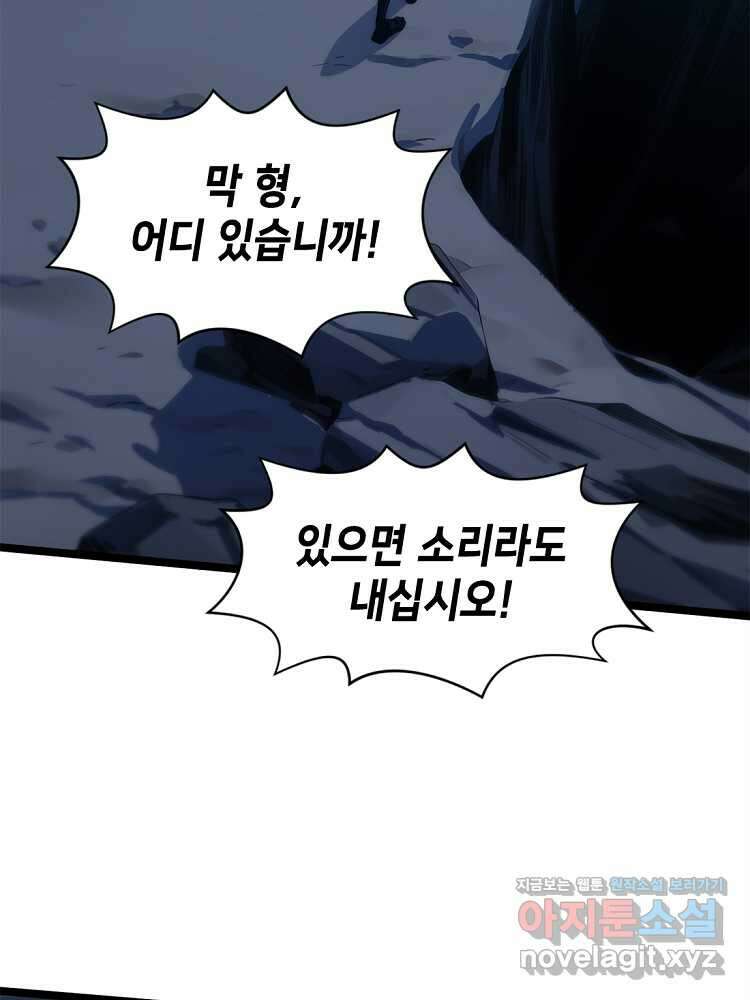 초초수련천년 112화 91
