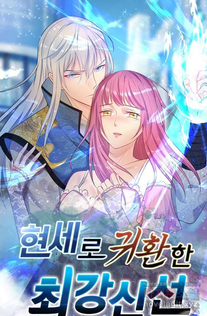 현세로 귀환한 최강 신선 273화 1