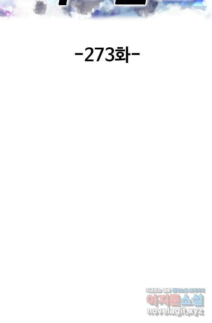 현세로 귀환한 최강 신선 273화 2