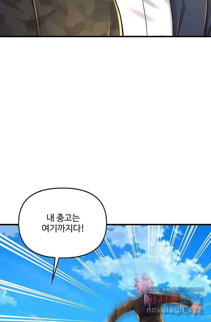 현세로 귀환한 최강 신선 273화 10