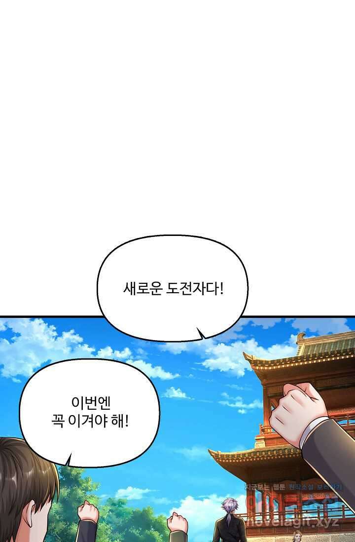 현세로 귀환한 최강 신선 273화 13