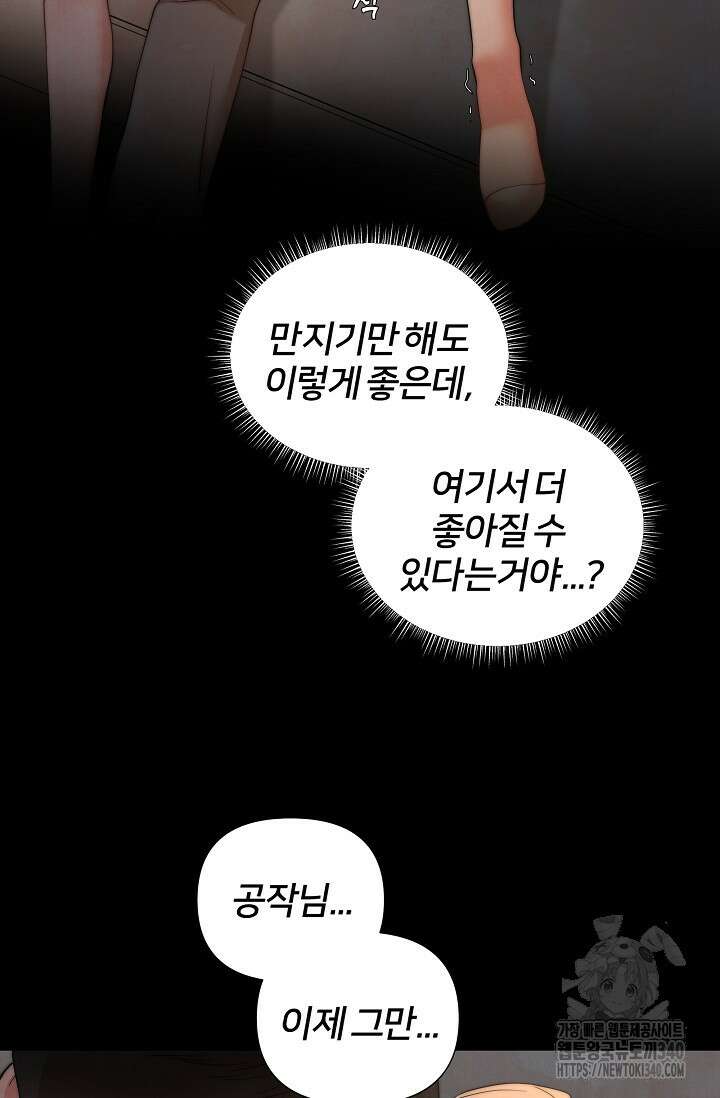 공작 부인은 하고 싶어도 4화 18