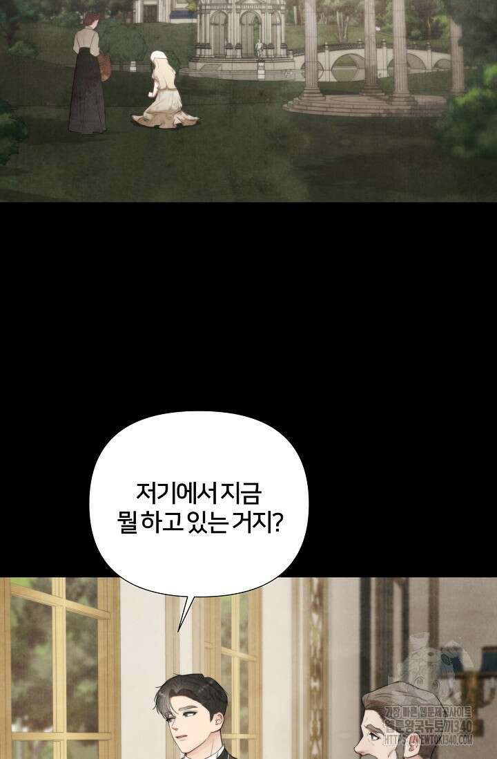 공작 부인은 하고 싶어도 14화 2