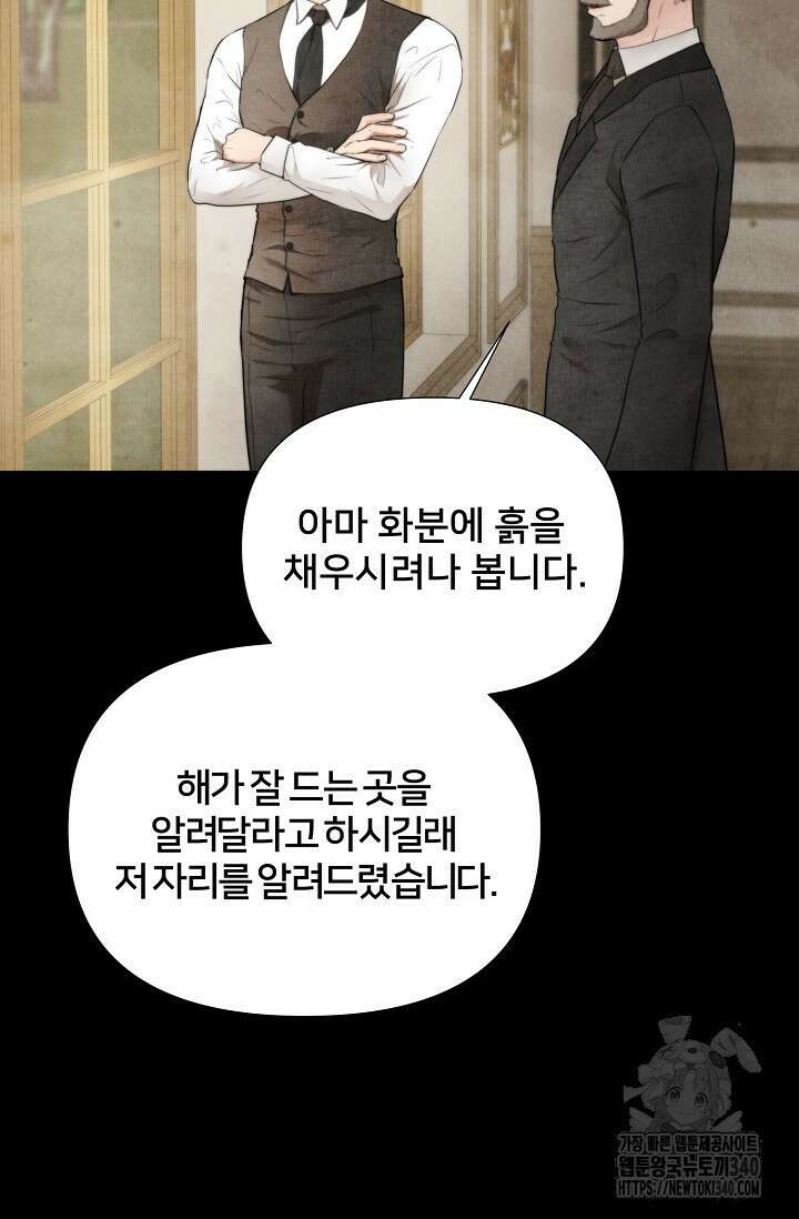 공작 부인은 하고 싶어도 14화 3