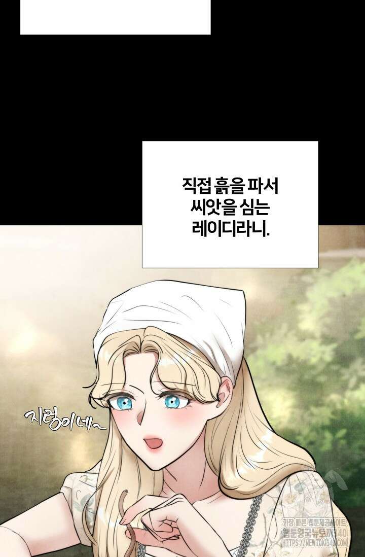 공작 부인은 하고 싶어도 14화 5