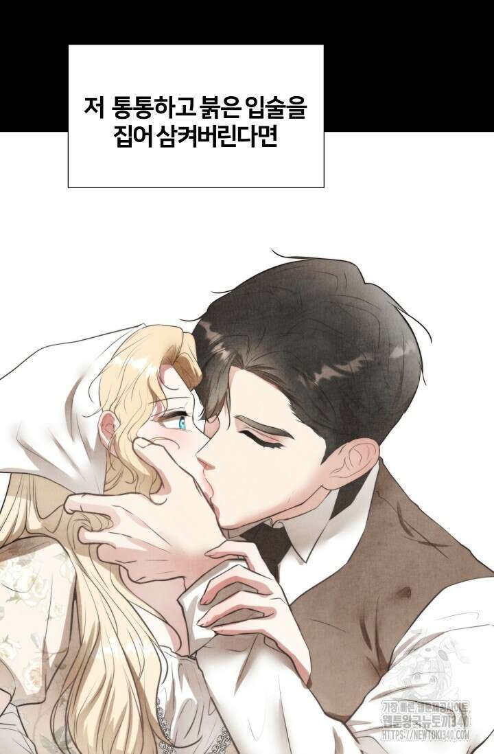 공작 부인은 하고 싶어도 14화 9
