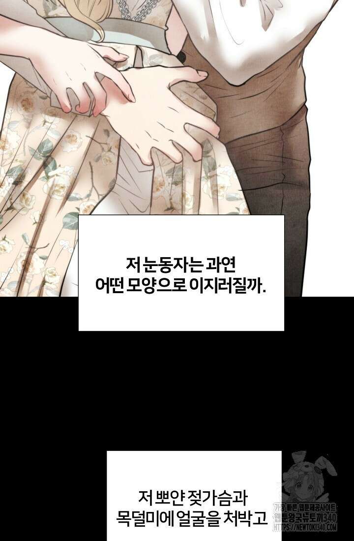 공작 부인은 하고 싶어도 14화 10