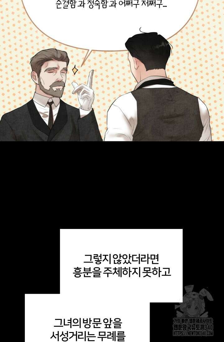 공작 부인은 하고 싶어도 14화 13