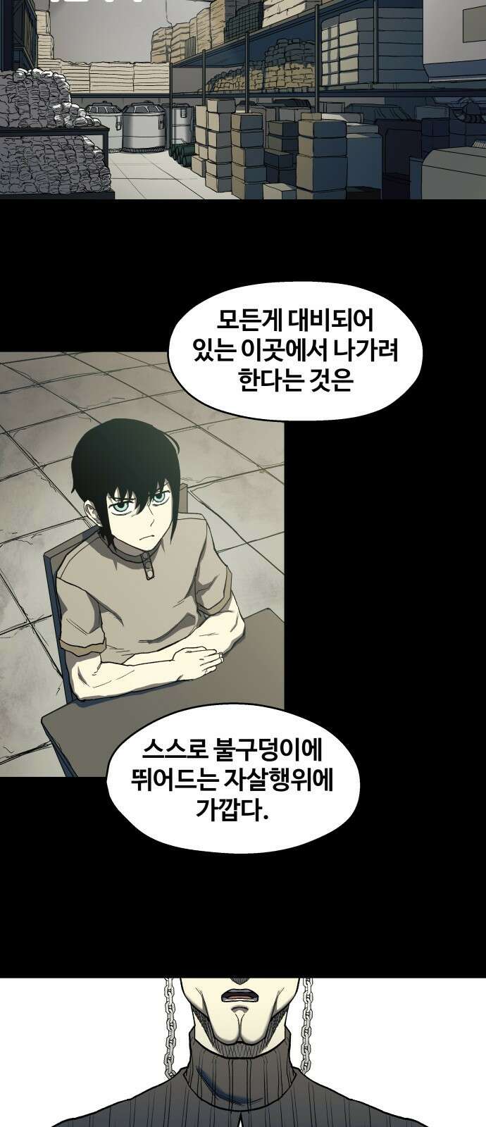 종말에서 살아남기 D-DAY 5