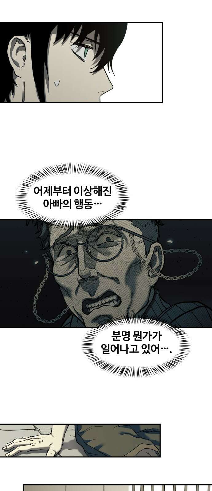 종말에서 살아남기 D-DAY 9