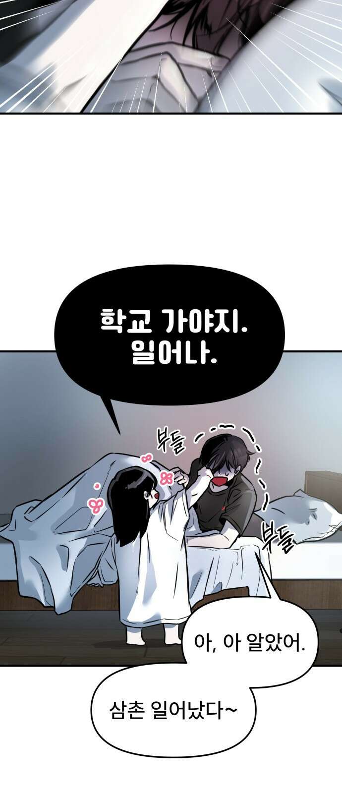백투더찬비 1화 6