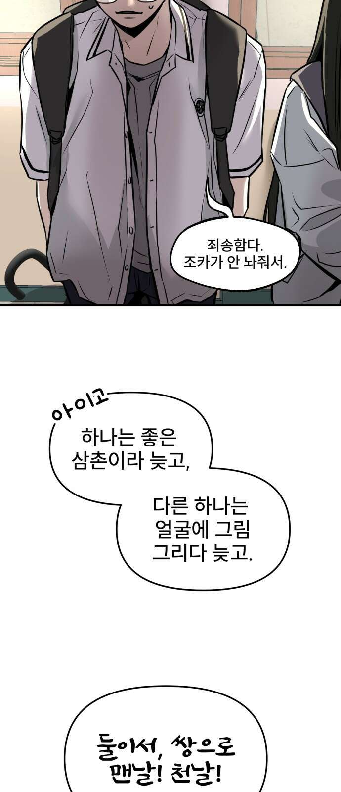 백투더찬비 1화 16