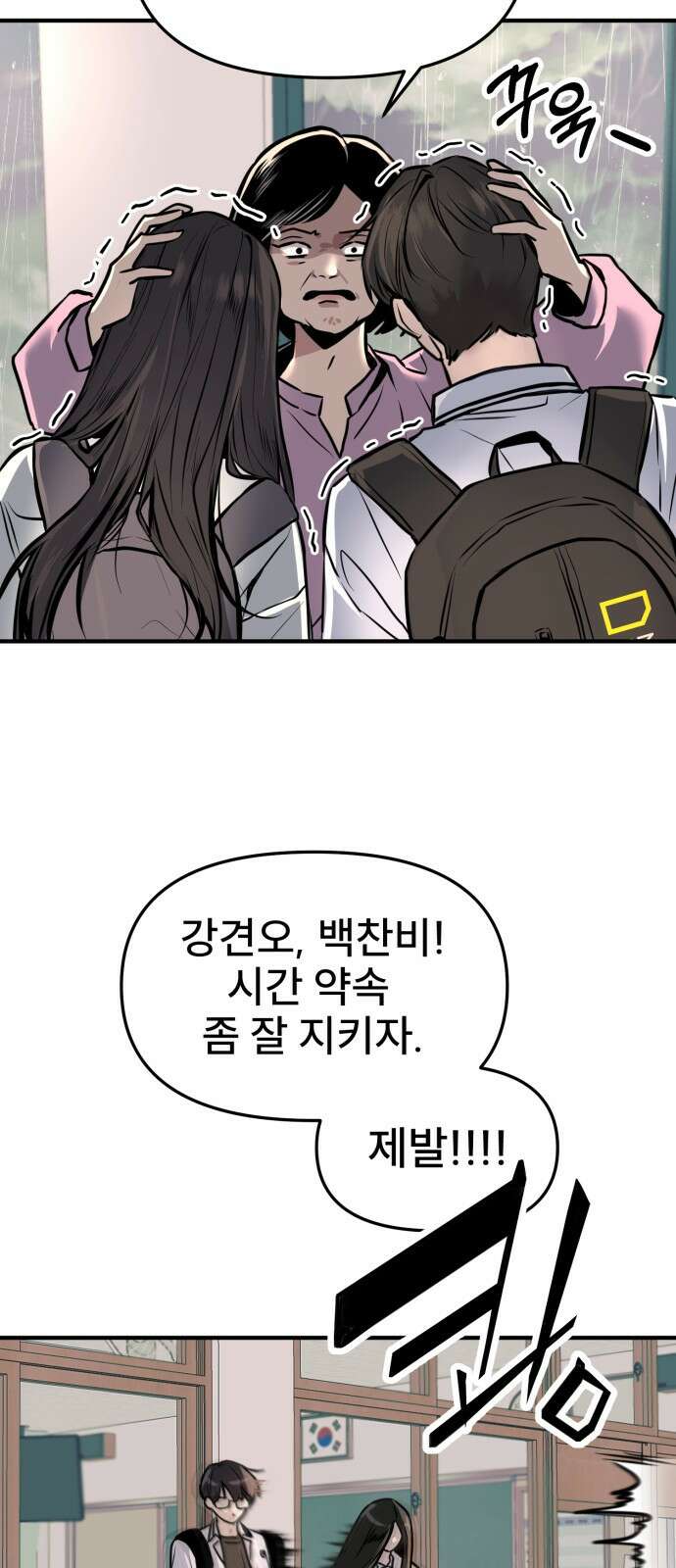 백투더찬비 1화 17