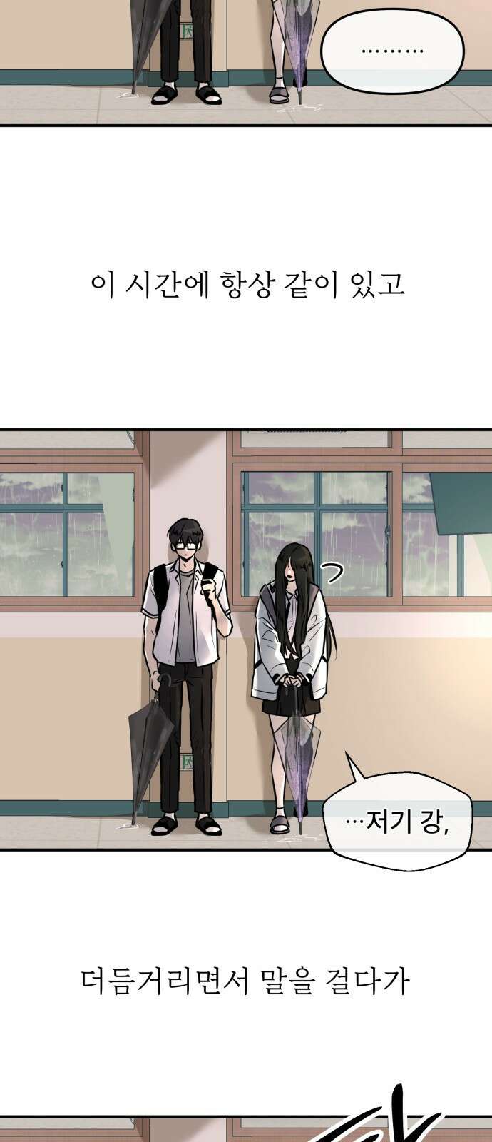 백투더찬비 1화 21