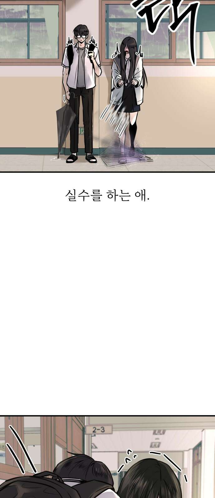 백투더찬비 1화 22