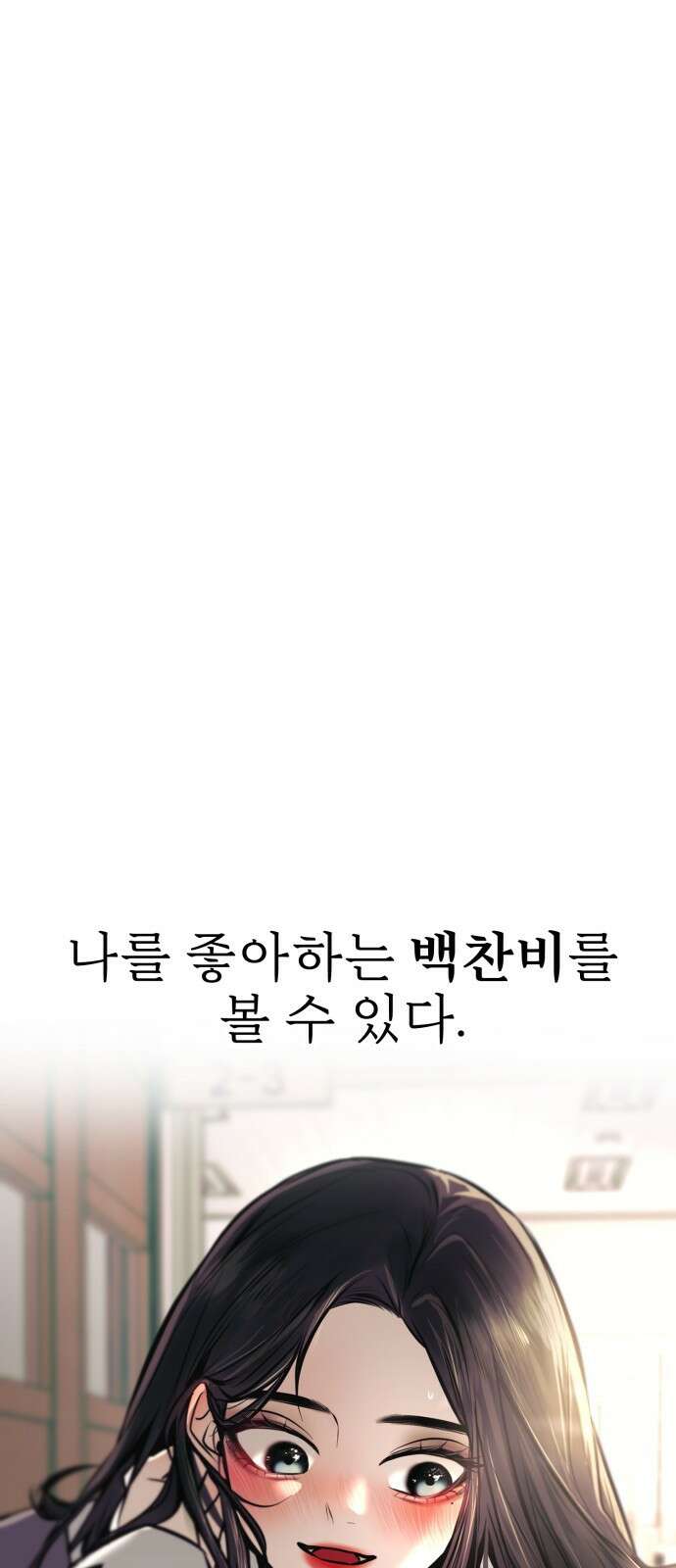 백투더찬비 1화 25