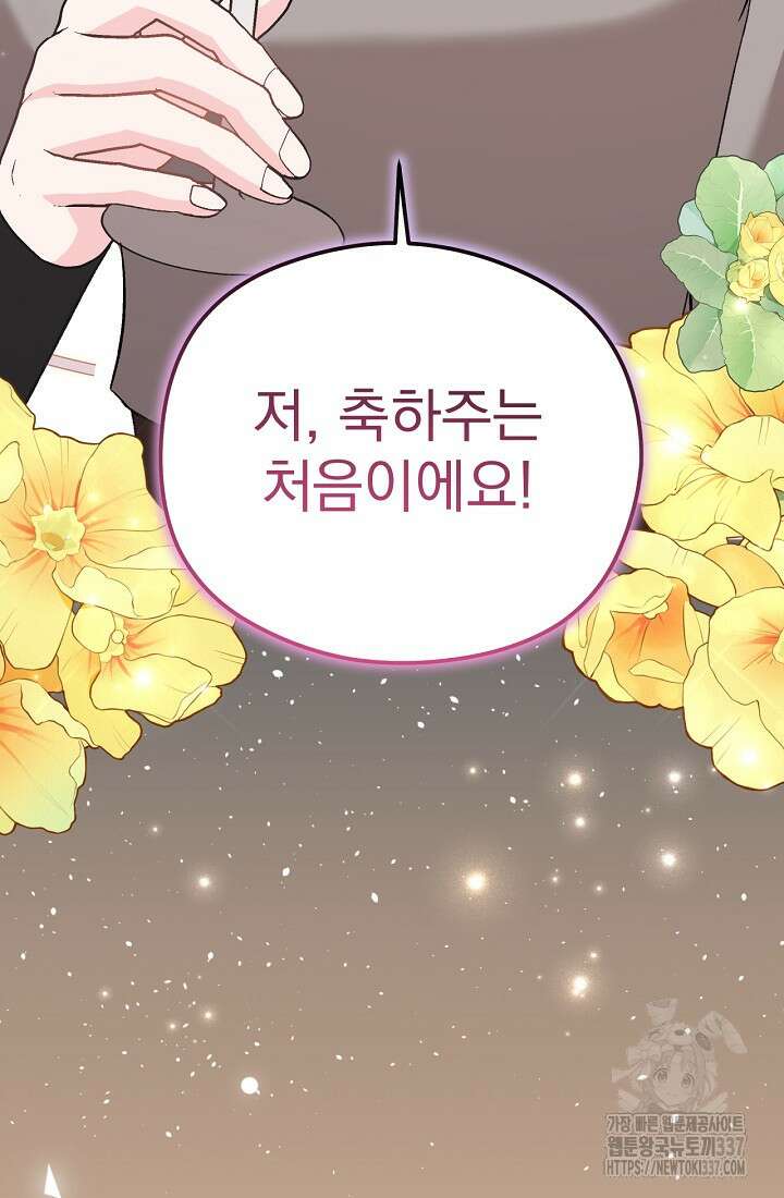 최강자 남주의 라이벌을 그만두었더니 10화 5