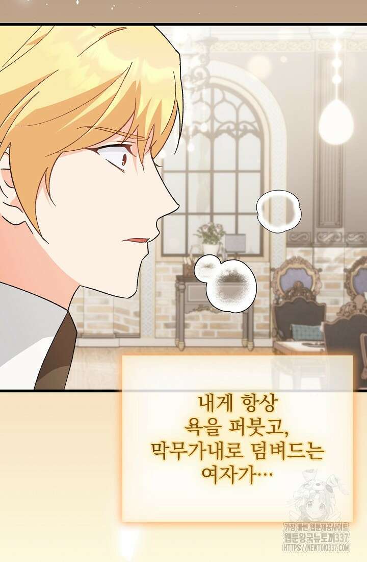 최강자 남주의 라이벌을 그만두었더니 10화 6