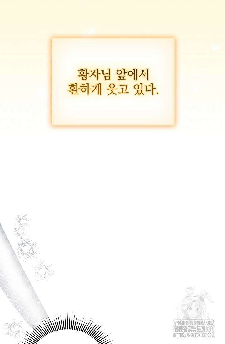 최강자 남주의 라이벌을 그만두었더니 10화 7
