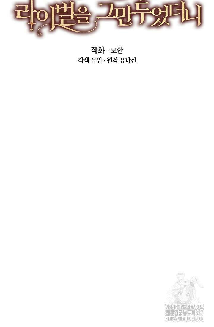 최강자 남주의 라이벌을 그만두었더니 10화 10