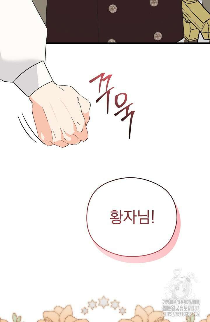 최강자 남주의 라이벌을 그만두었더니 10화 14