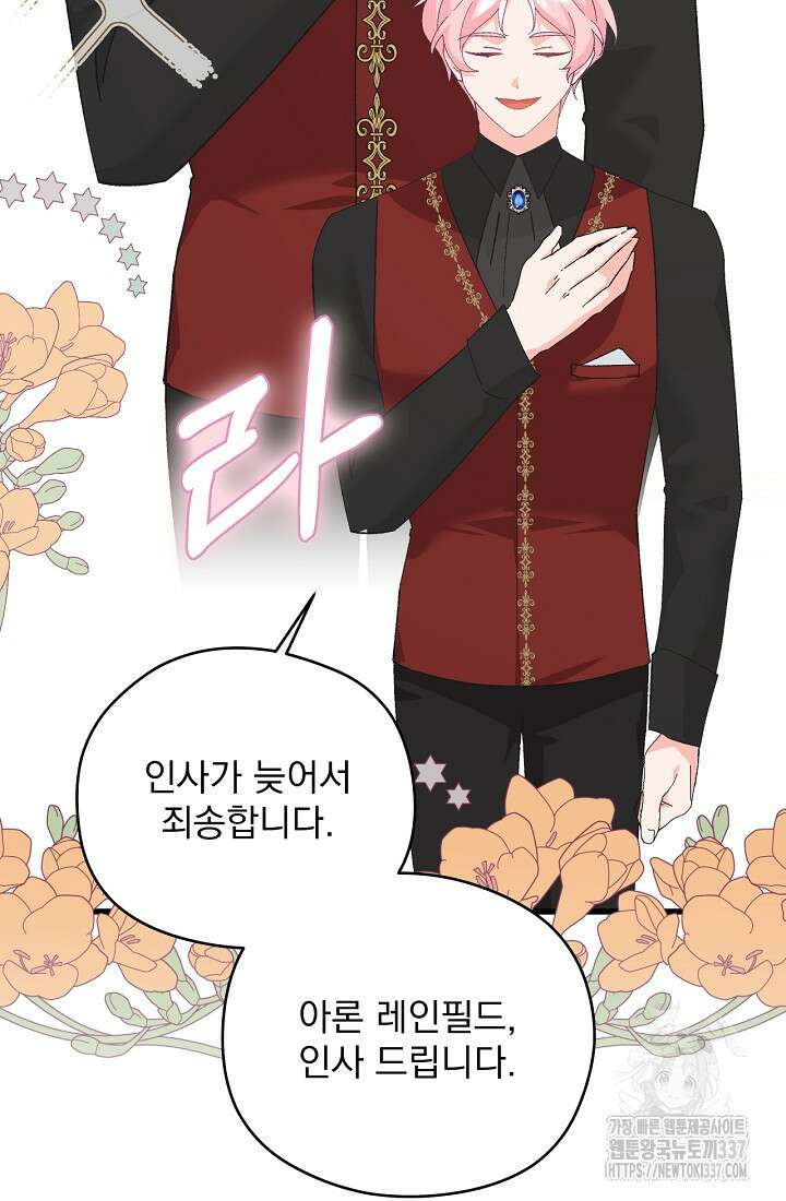 최강자 남주의 라이벌을 그만두었더니 10화 16