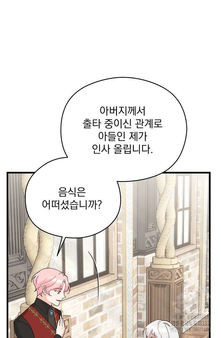 최강자 남주의 라이벌을 그만두었더니 10화 17
