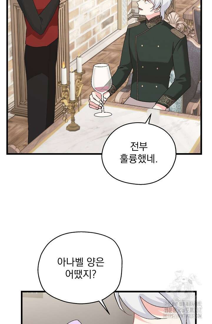 최강자 남주의 라이벌을 그만두었더니 10화 18