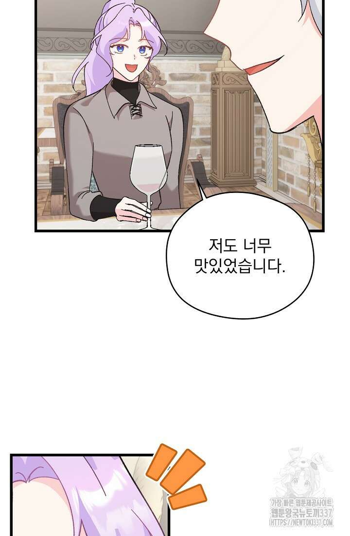 최강자 남주의 라이벌을 그만두었더니 10화 19