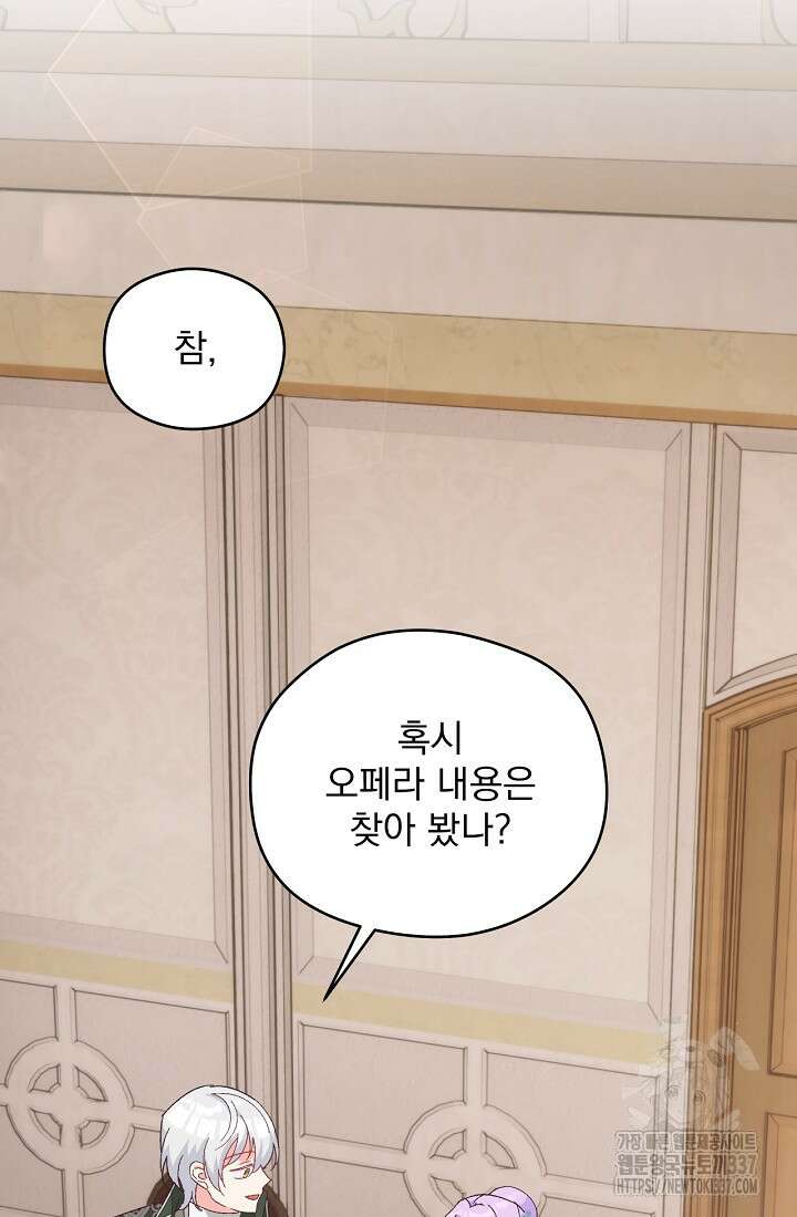 최강자 남주의 라이벌을 그만두었더니 18화 2