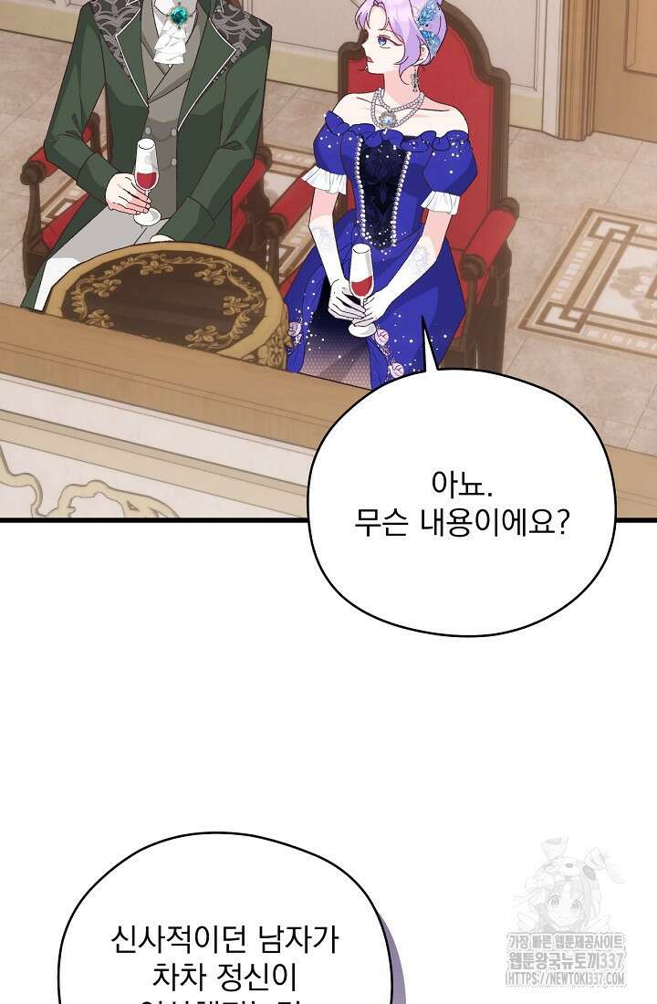 최강자 남주의 라이벌을 그만두었더니 18화 3