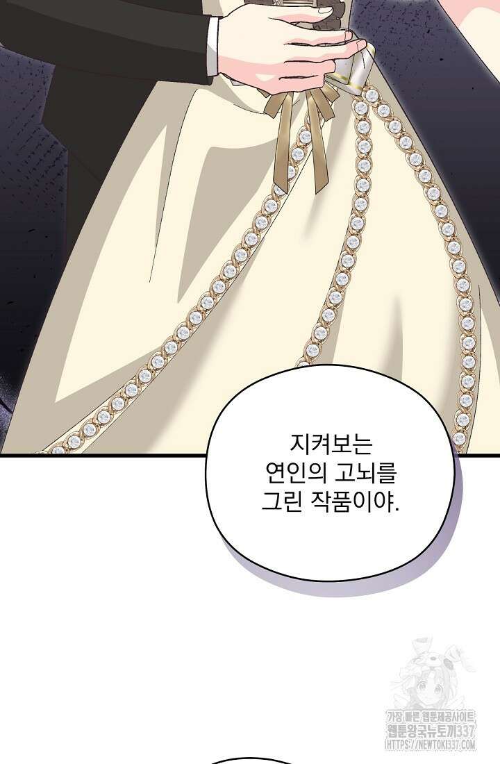 최강자 남주의 라이벌을 그만두었더니 18화 5