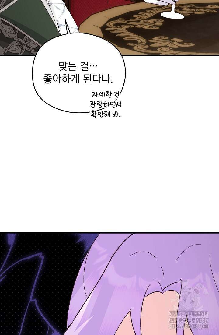 최강자 남주의 라이벌을 그만두었더니 18화 7
