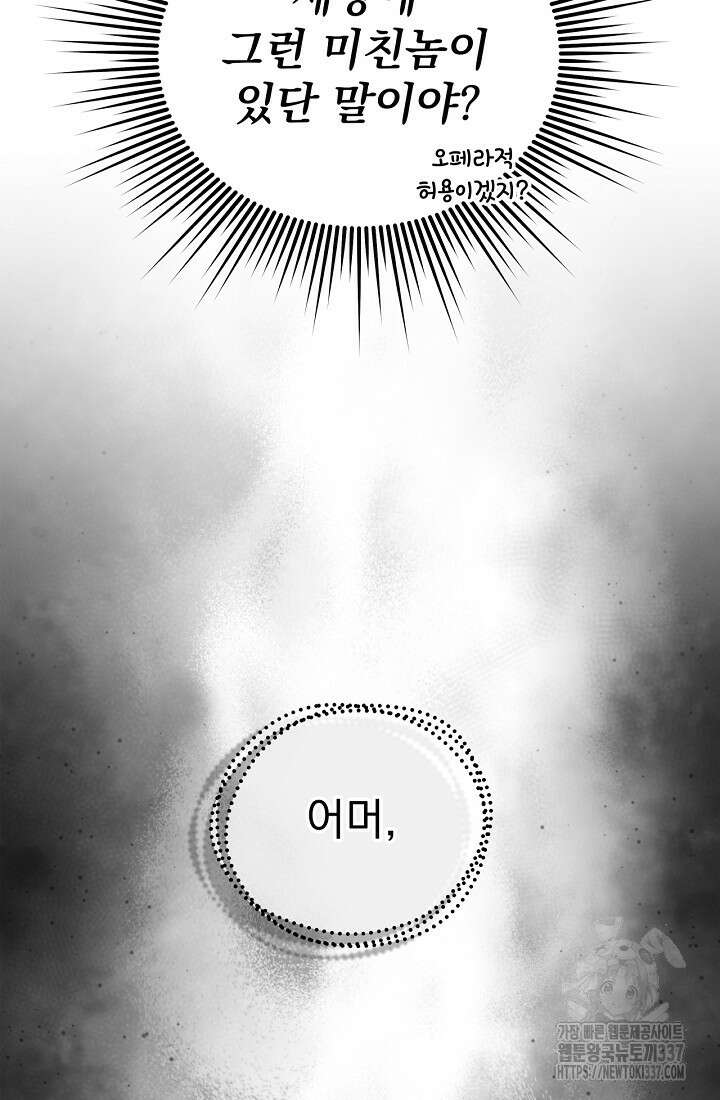 최강자 남주의 라이벌을 그만두었더니 18화 9