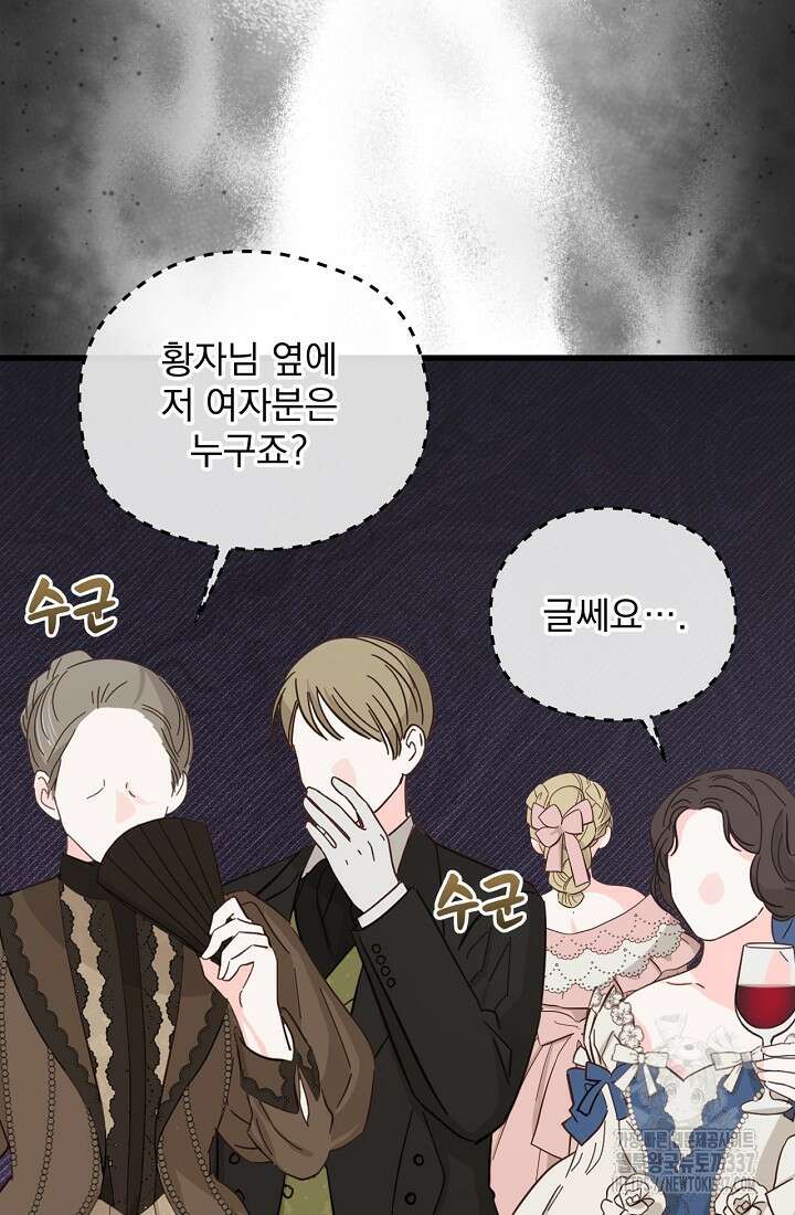 최강자 남주의 라이벌을 그만두었더니 18화 10