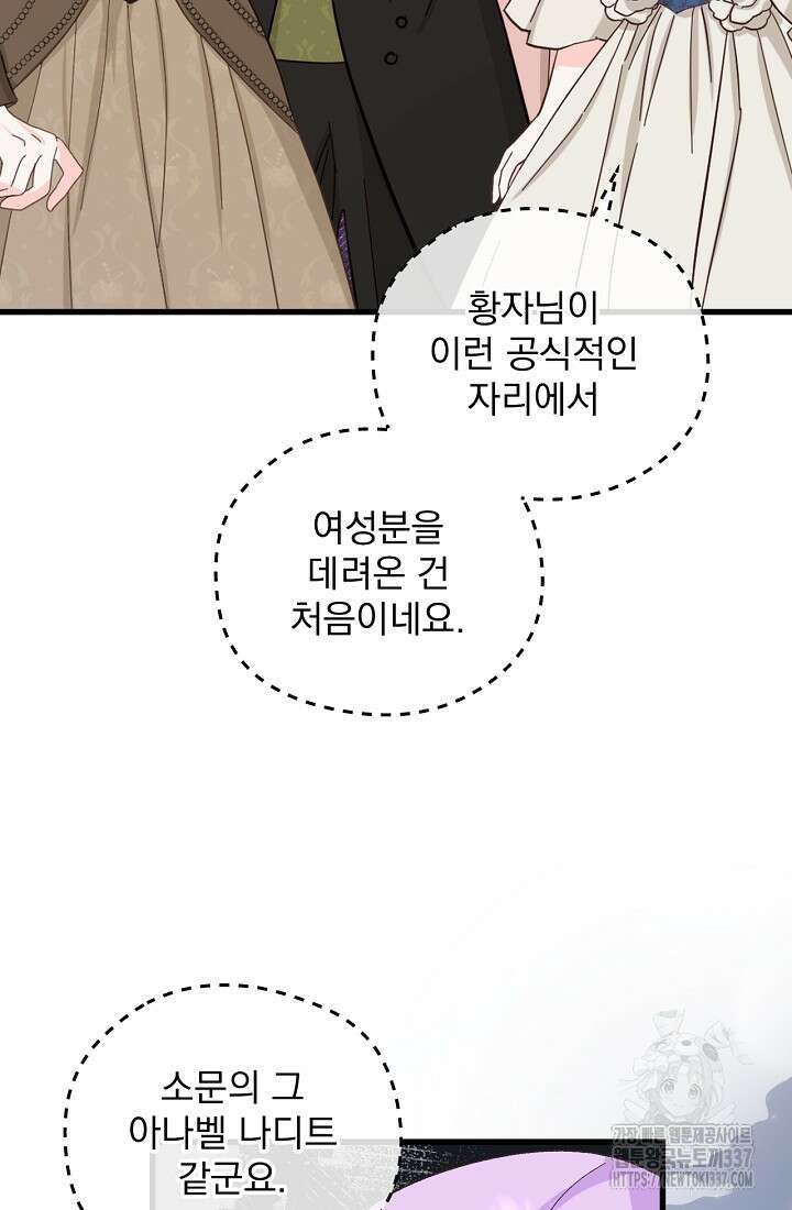 최강자 남주의 라이벌을 그만두었더니 18화 11