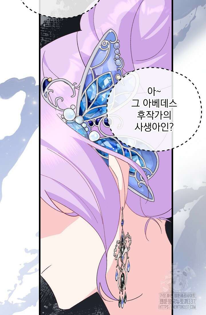 최강자 남주의 라이벌을 그만두었더니 18화 12